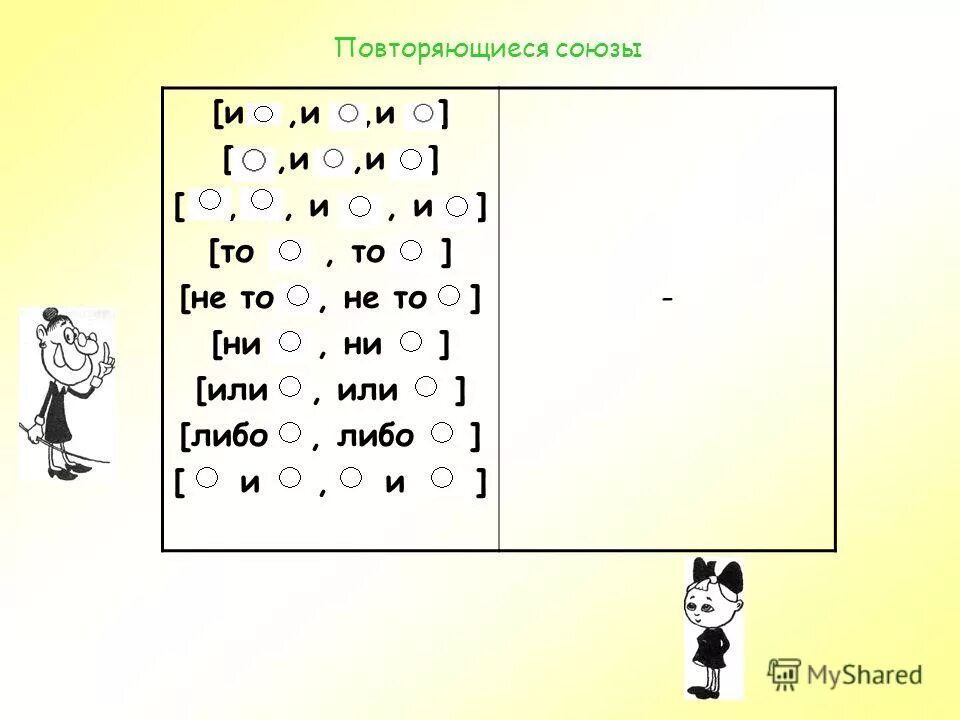 правило знаки препинания при однородных. знаки препинания при однородных членах с союзами. знаки препинания при однородных членах предложения схемы. задания на пунктуацию 6 класс. пунктуационные знаки.