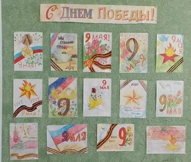 Выставка рисунков на 9 мая