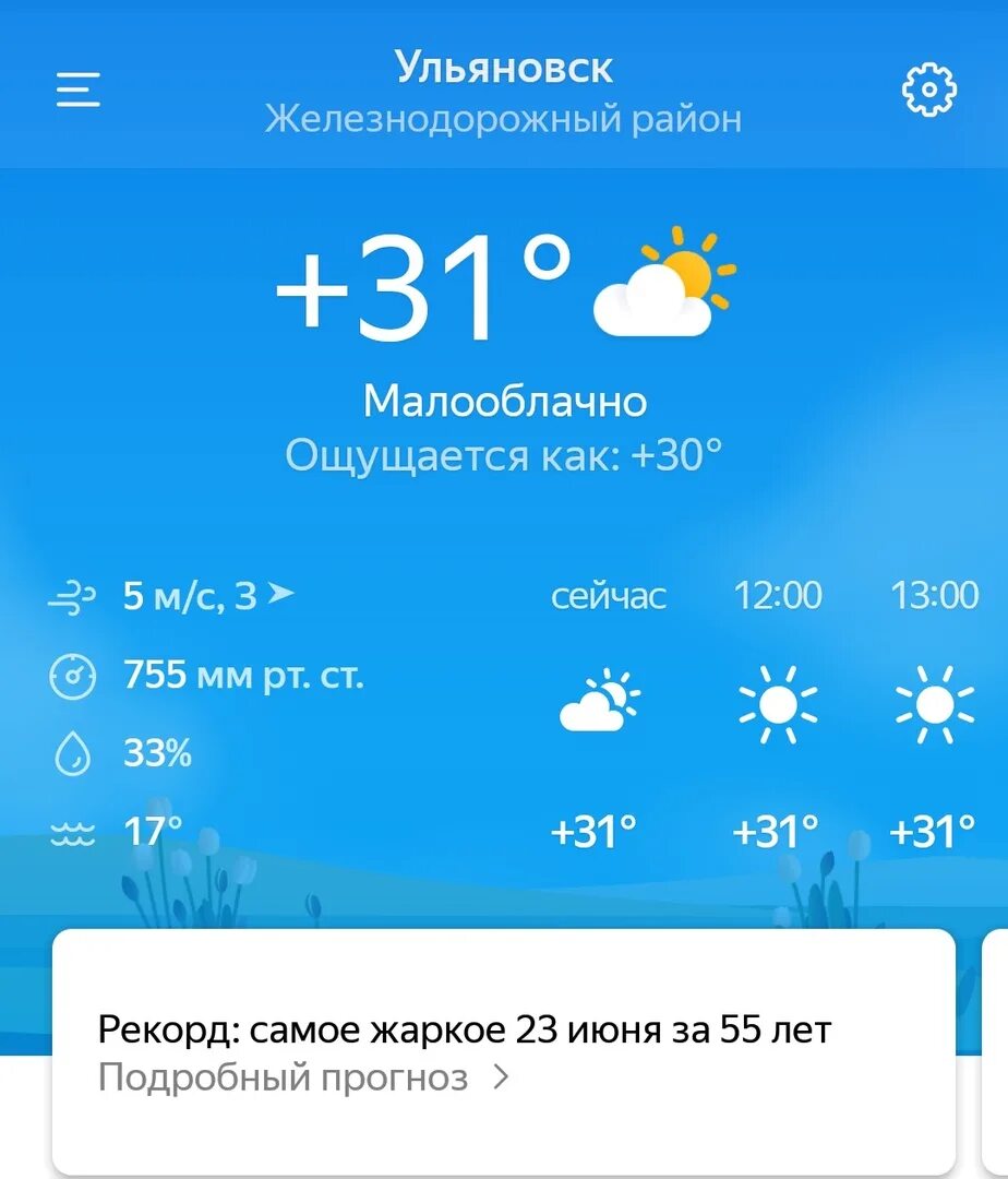 Погода сейчас первомайском. Погода на сегодня. Какая сегодня погода. Пагола.