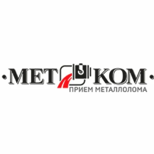 МЕТКОМ Холдинг. МЕТКОМ Холдинг Екатеринбург. МЕТКОМ металлолом Челябинск. Санкт-Петербург шоссе революции 88к МЕТКОМ. Метком прием