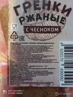 Гренки калорийность
