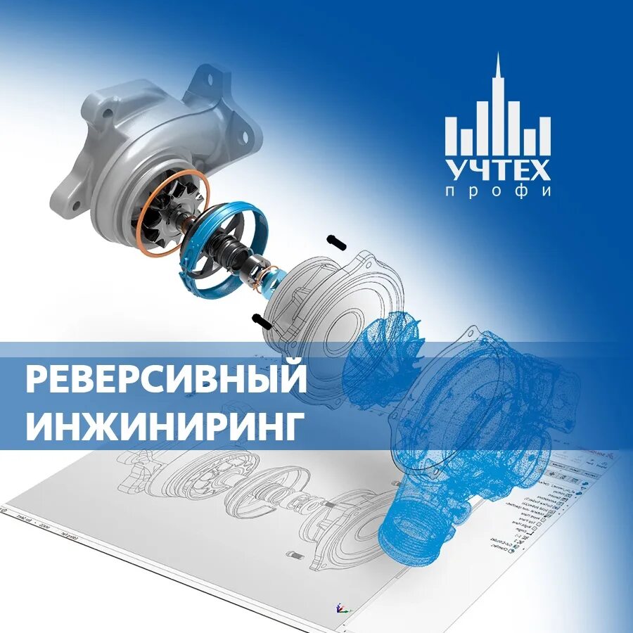 Что такое реверс инжиниринг. Реверс инжиниринг. этапы реверс инжиниринга. реверсивный инженеринг. учтех профи.