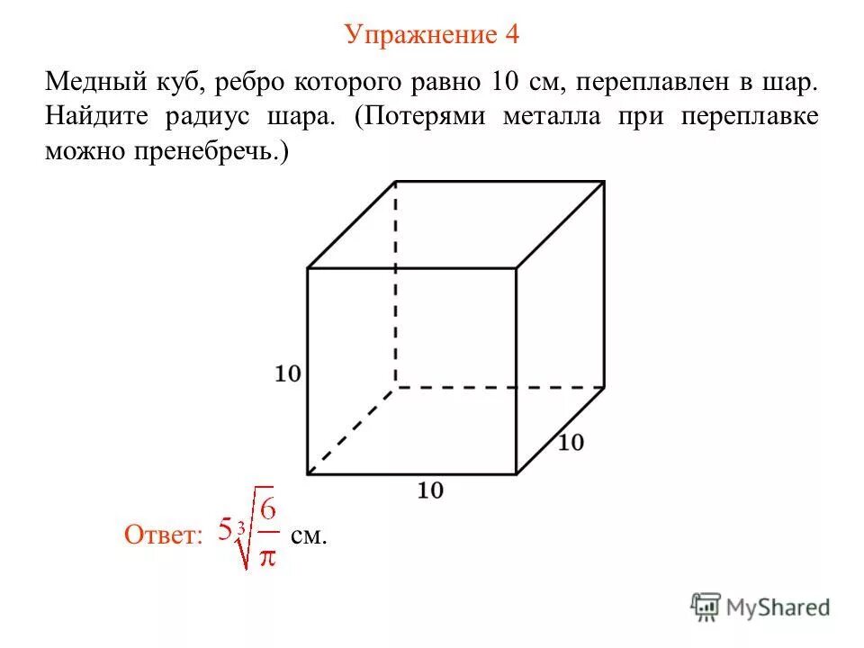 Объем шара в кубе формула