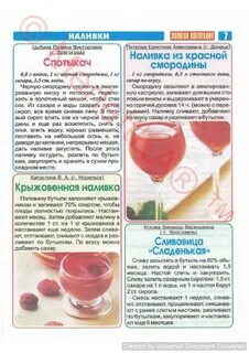 Рецепты настоек без сахара