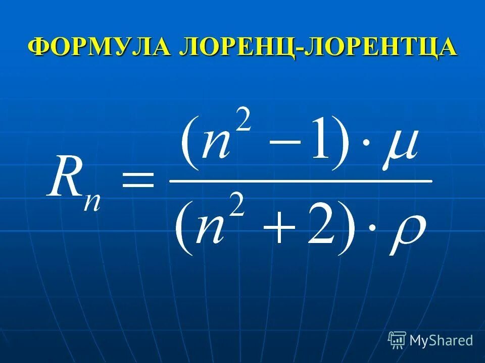 1 сила лоренца формула. Формула лоренца. Расчет формулы лоренца. Формула сила лоренца по физике. Сила лоренца формула 8 класс.
