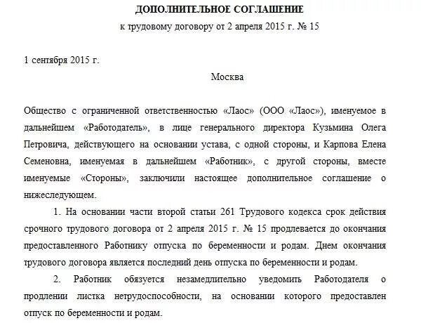 Договор на время отпуска основного работника. Срочный трудовой договор на период отпуска по беременности и родам. Трудовой договор на период декретного отпуска основного работника. Срочный трудовой договор на период декретного отпуска. Образец срочного трудового договора на период декретного отпуска.