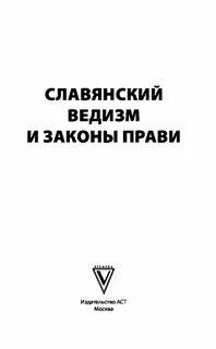 Правила ведизма