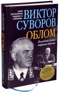 Облом книга