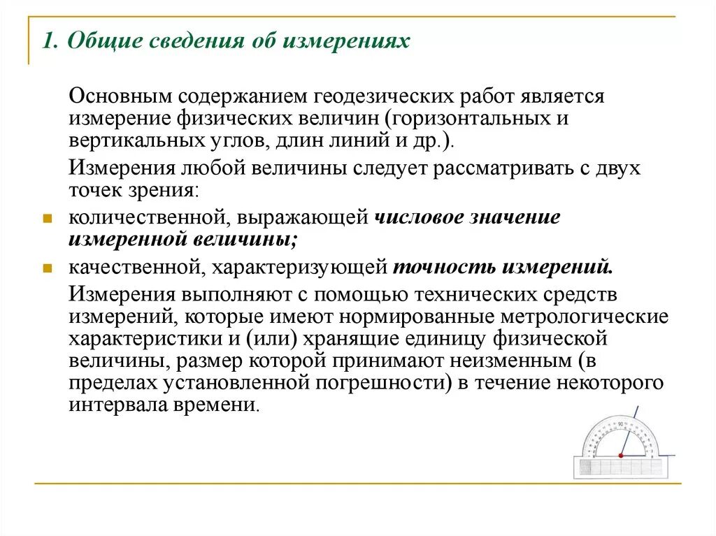 Ошибки геодезических измерений. Теория ошибок измерений геодезия. общие сведения о геодезических измерениях. классификация ошибок измерений в геодезии. систематические ошибки в геодезии.