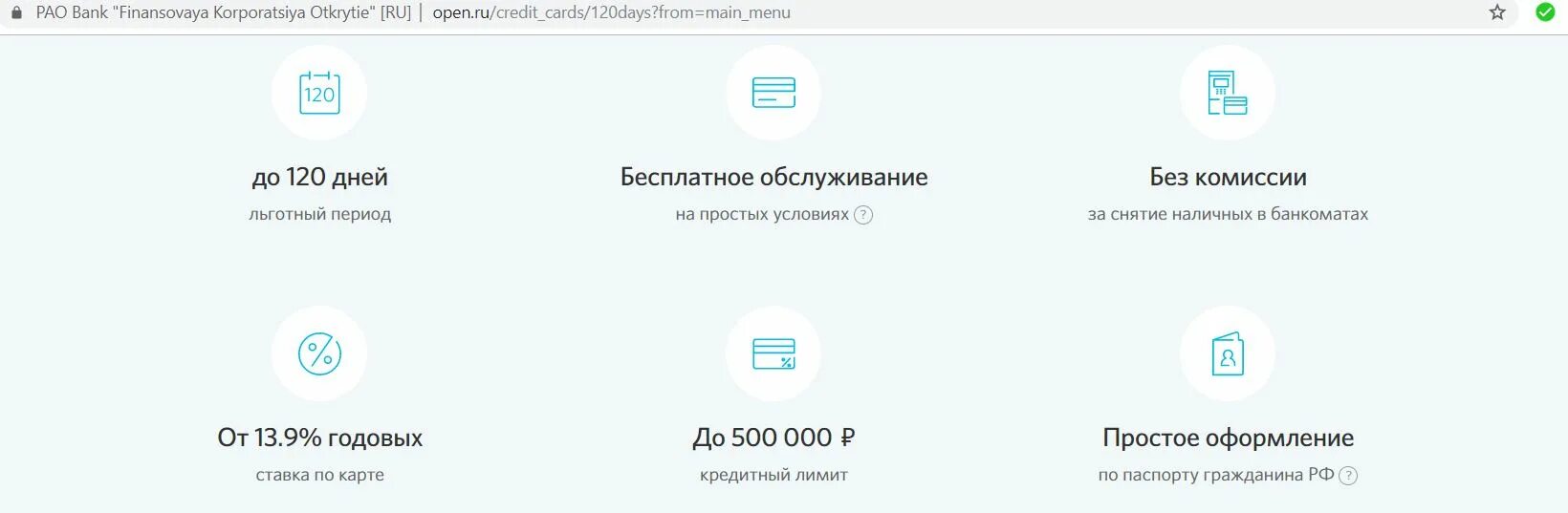 Открытие 120 дней кредитка. Банк открытие кредитная карта 120 дней. Банк открытие кредитная карта 120 дней без % и платежей. Банк открытие карта 120 дней без процентов условия. Карта открытие без процентов