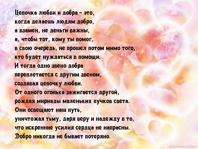 Любовь без заботы. Добро стихи красивые. Стихи о добре и любви. Красивые стихи о доброте. Стихотворения о добре и любви.