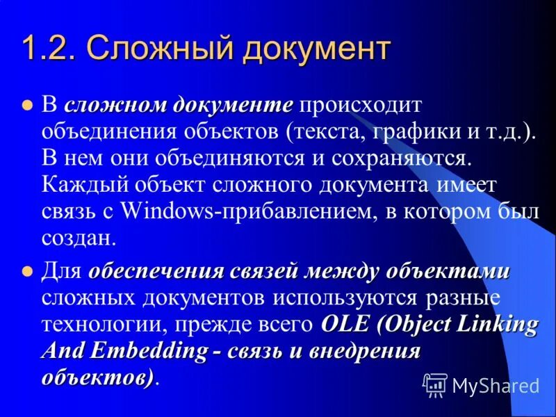 В соответствии с каким документом происходит. Создание сложных документов. Компенсаторные возможности это. Сложные документы примеры. Особенности сложных документов.