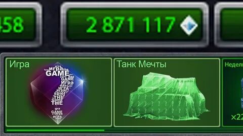 Танки кристаллы играть