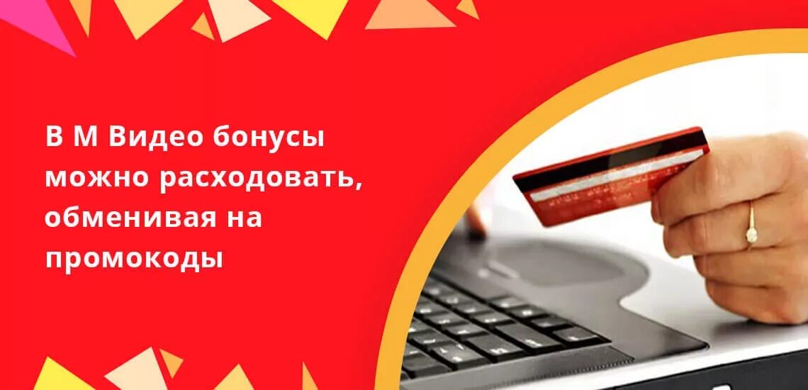 М видео спасибо от сбербанка. Спасибо от Сбербанка Мвидео. Как потратить спасибо в м видео. Расплачивайтесь бонусами спасибо ролик. М видео бонусы спасибо.