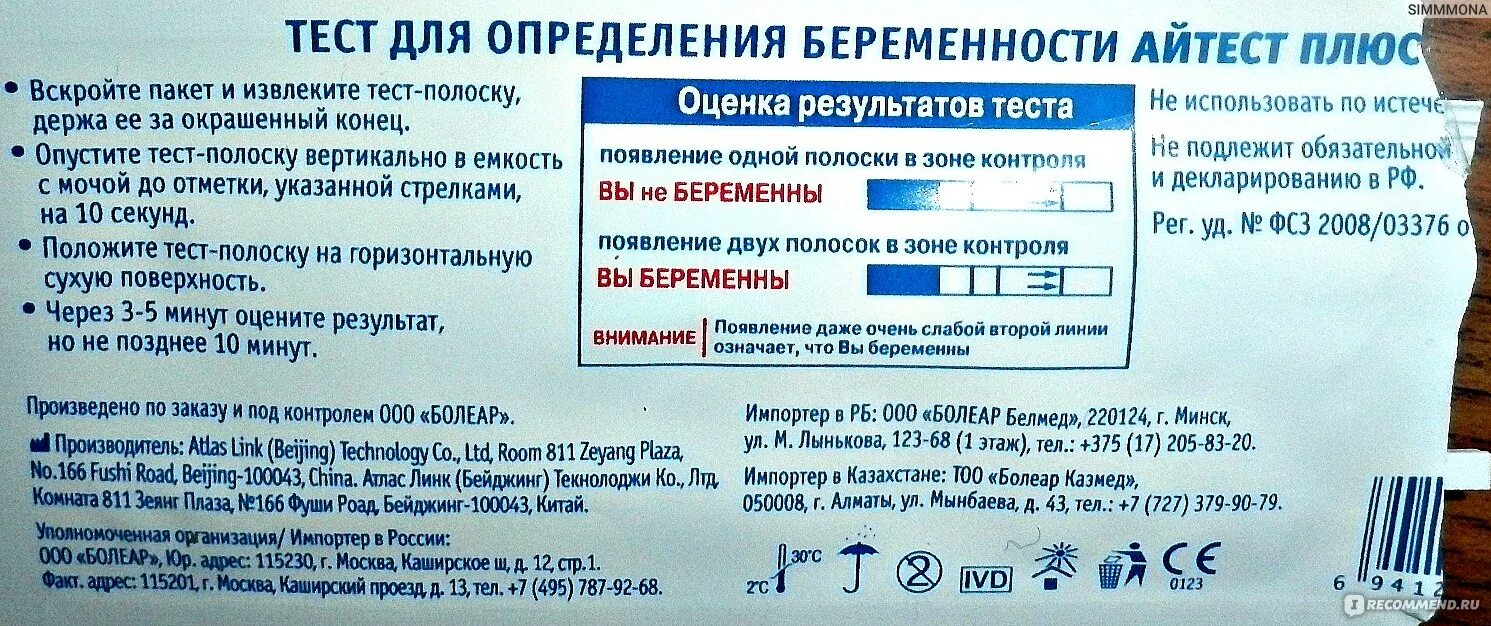 Как узнать на тесте беременна или нет