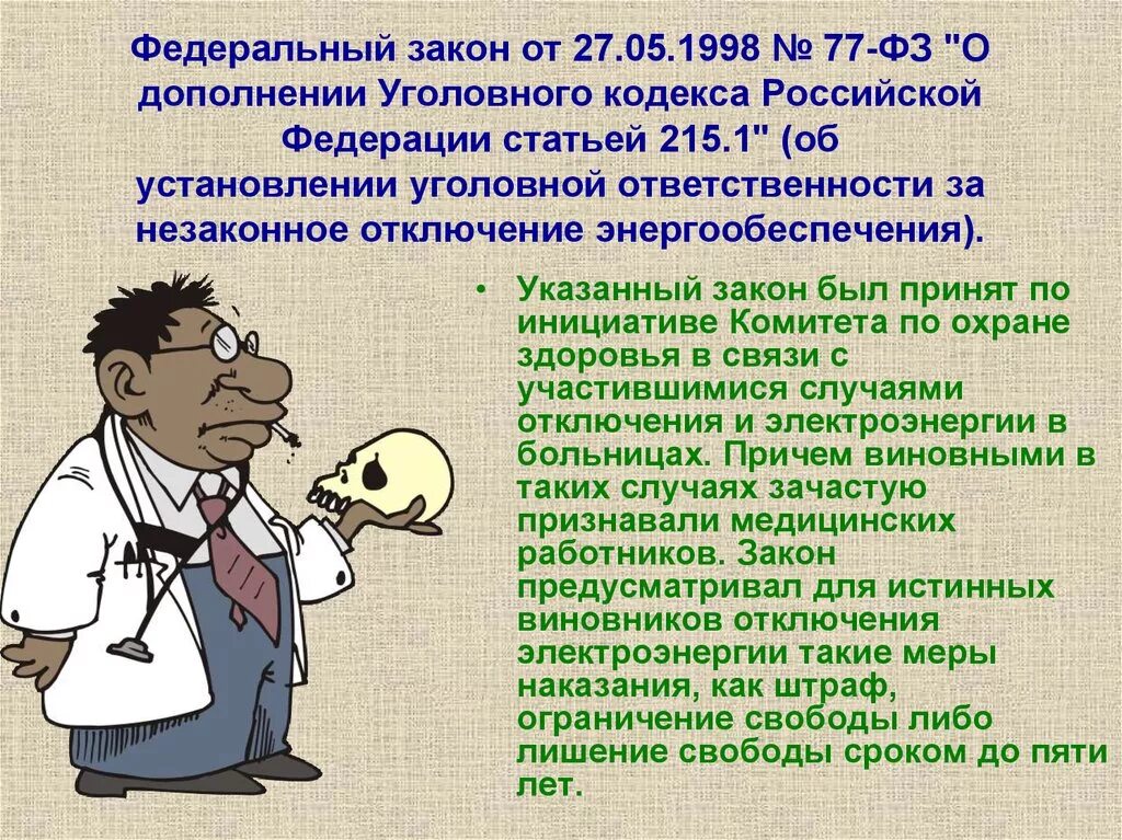 Статья 215 УК РФ. Ст 215.1 УК РФ. Федеральные законы туберкулёзе. УК РФ охраняет здоровье:.