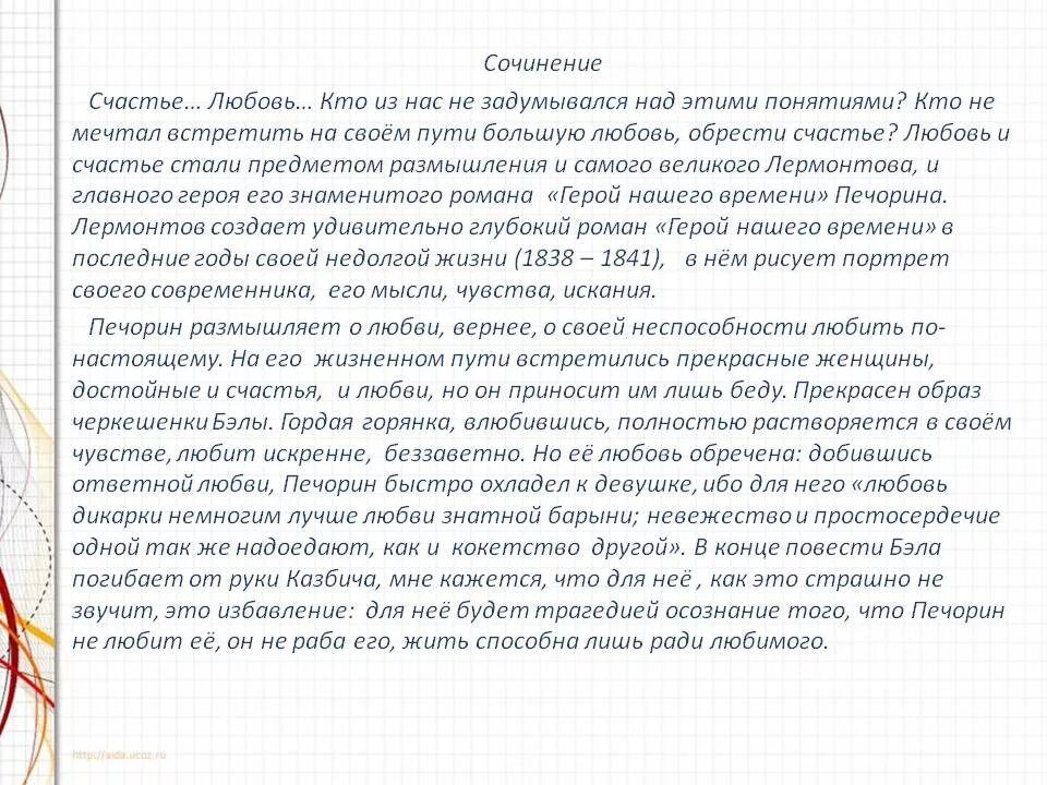 Как человек любит сочинение. Что такое счастье сочинение. Сочинение на тему счастье. Что такое любовь сочинение. Счастье это любовь сочинение.