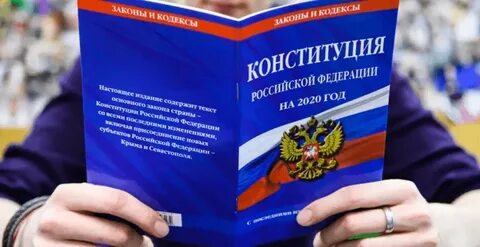 Последние правки в конституцию