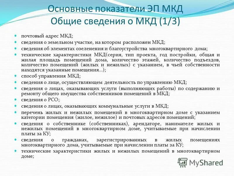 собственники помещений в многоквартирном доме. собственники помещений в многоквартирном доме. информационная система управляющей компании жкх. письмо о размещении информации в гис жкх. сведения о многоквартирном доме.