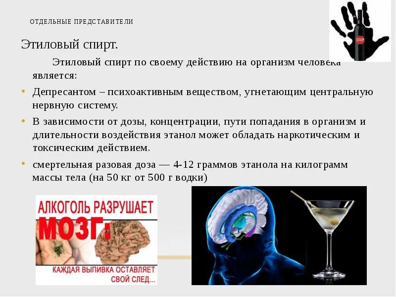 Этанол токсичен. Влияние этанола на организм. влияние этилового спирта на организм. этанол в организме человека.