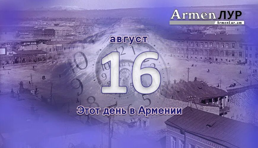 16 ое. 16 Августа день в истории. 17 Августа день в истории и литературе.