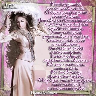 Я встретил женщину