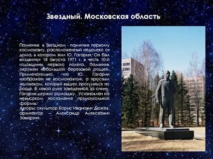 Гагарин московская область