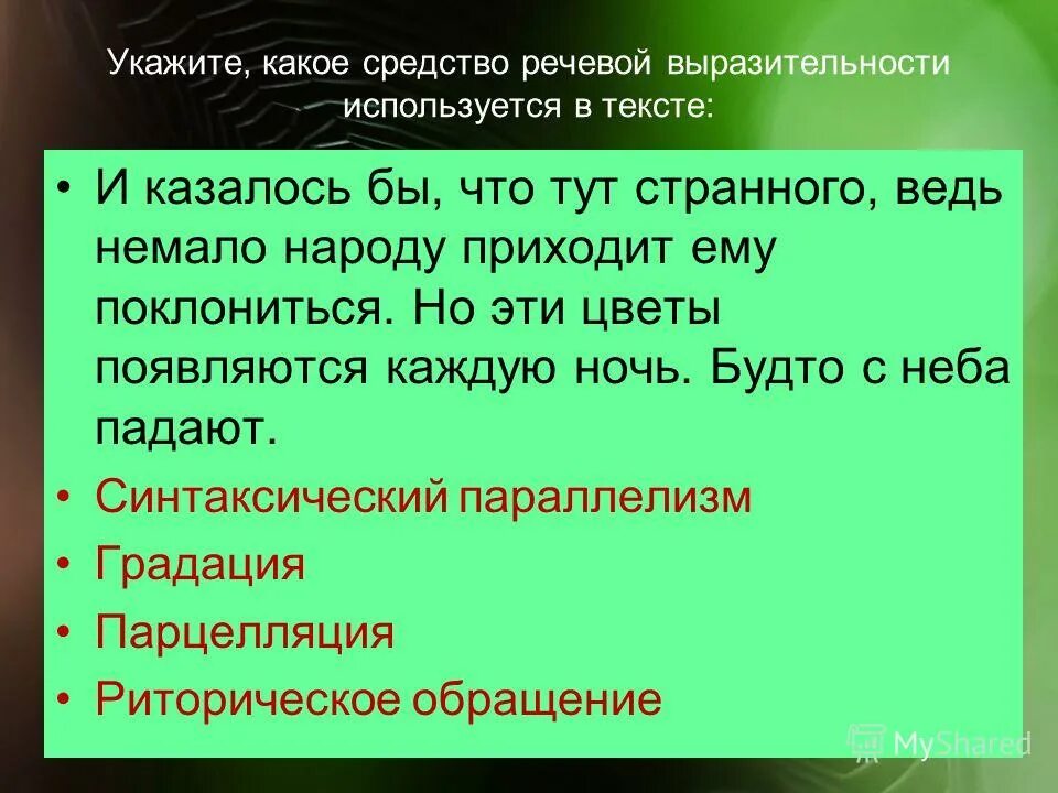 Ряды однородных членов средство выразительности. Какое средство выразительности использовано а блоком. Как определить какое средство выразительности использовано. Какое средство выразительности использовано а блоком. Какое средство выразительности использовано а блоком.