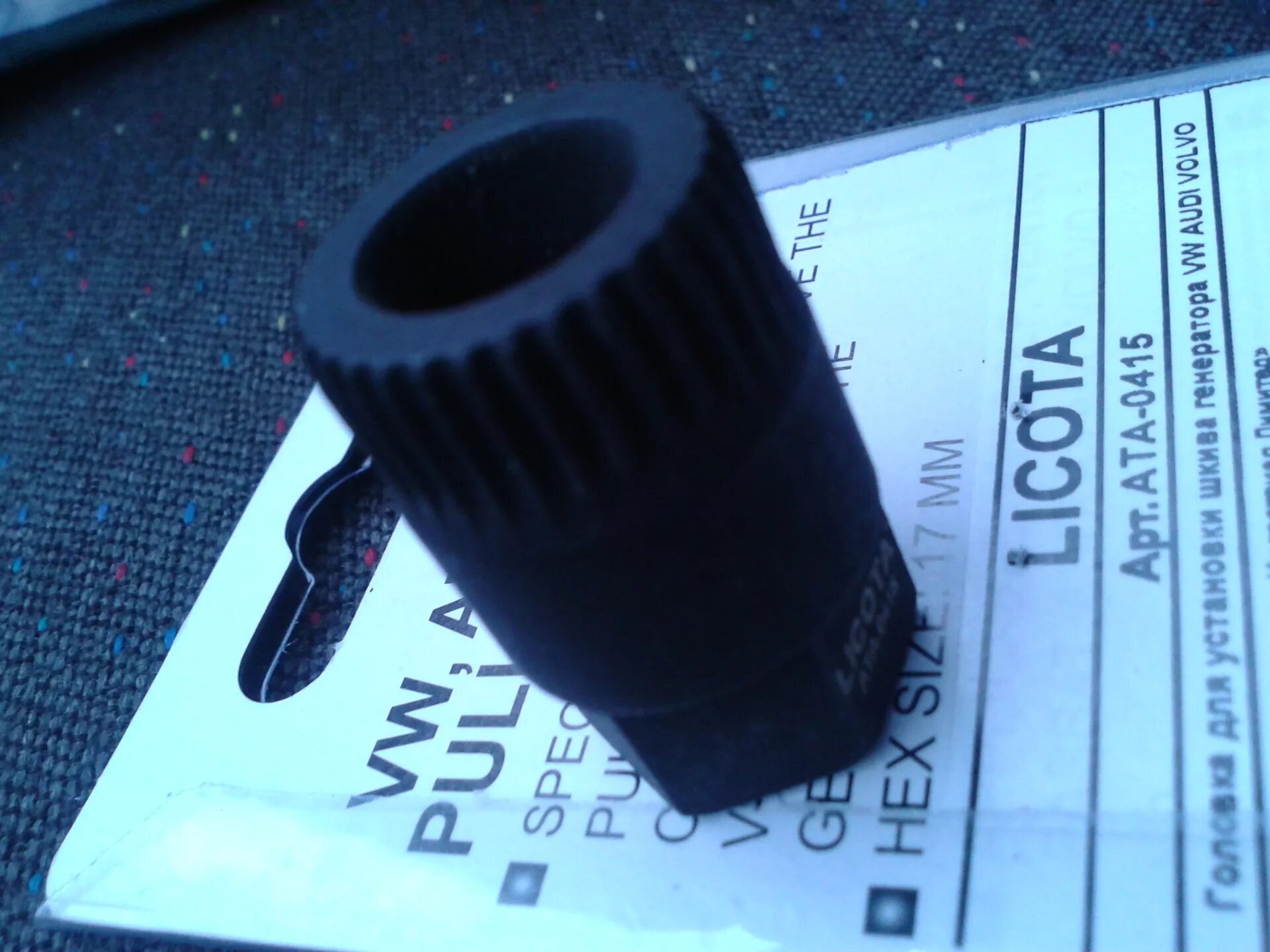 Съемник обгонной муфты генератора vw. Головка для обгонной муфты генератора 33 зуба. Головка для снятия обгонной муфты генератора 33 зуба. 67402 головка для обгонной муфты генератора (33зуба). Ключ для обгонной муфты авео т300.