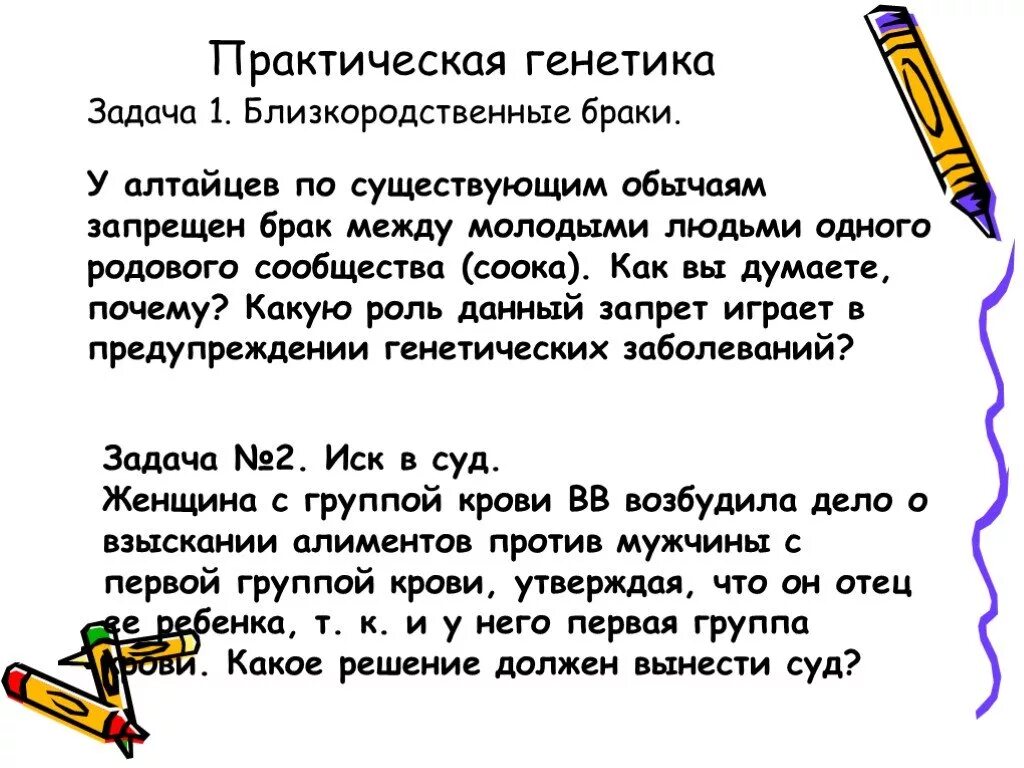 Опасность близкородственных браков. Близкородственные браки генетика. Близкородственные браки последствия. Близкородственные браки задачи генетика. Почему близкородственные браки