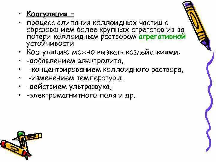 Слипание коллоидных частиц. Дисперсные системы. Коагуляция примеры. Коагуляция коллоидных частиц. Слипание коллоидных частиц.