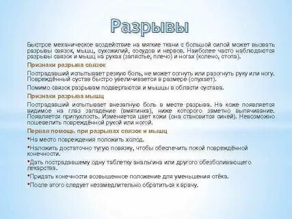 Быстро воздействие