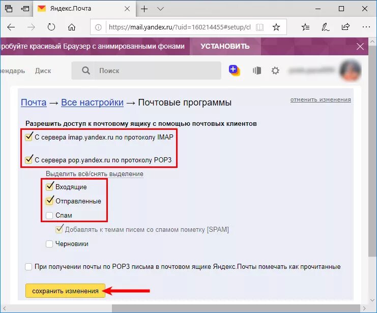 Как сохранить письмо в яндексе. Почтовые программы.