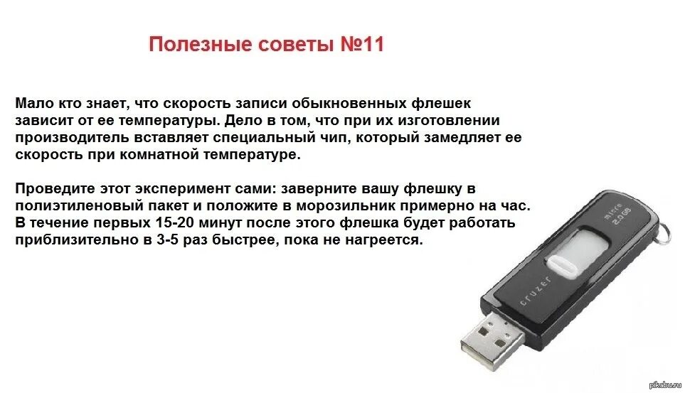 Почему когда вставляешь флешку. Характеристика флешки кратко. Флешка это кратко. Флешка как носитель информации. Принцип записи информации на флешку.