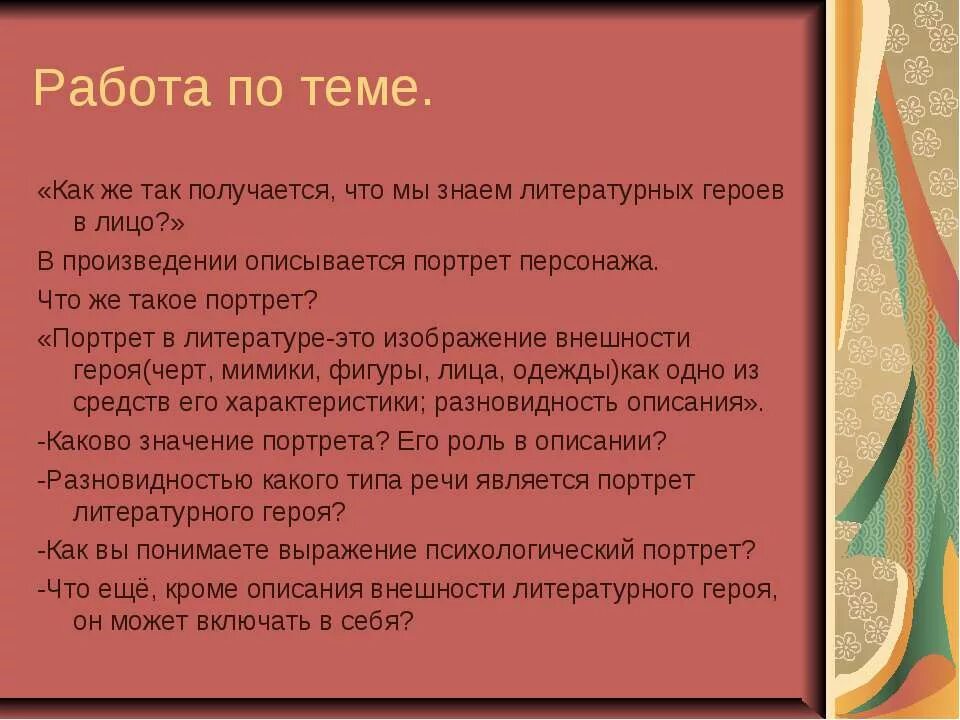 Составить портрет героя по плану. Портрет персонажа в литературе. Портрет героя это в литературе. Психологический портрет в литературе. Изображение внешности героя в художественном произведении.