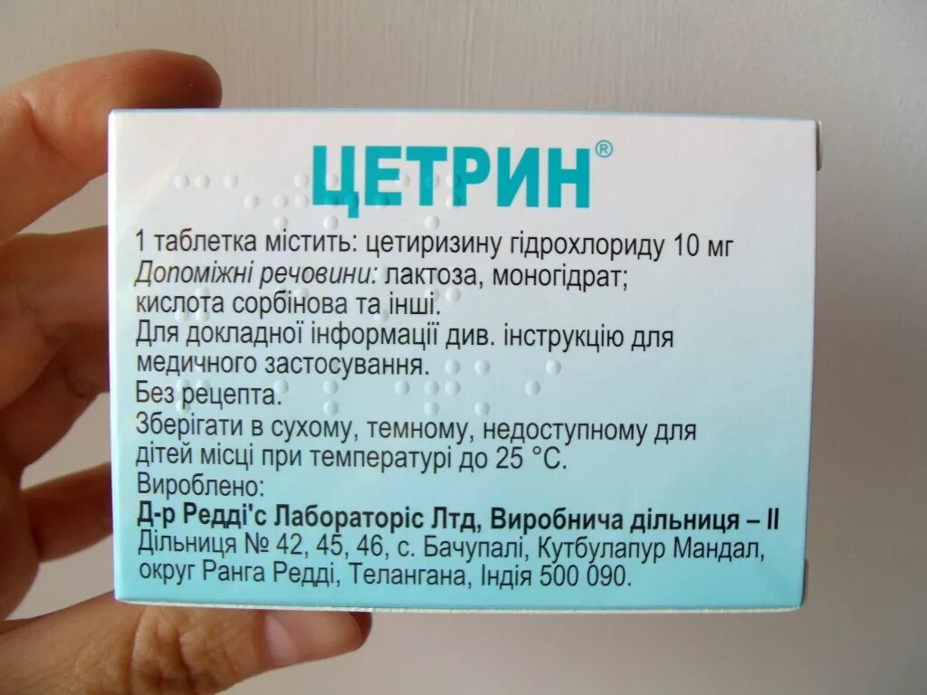 Можно ли принимать без. Цетрин состав. Противоаллергические таблетки цетрин. Цетрин состав препарата. Цетрин состав таблетки.