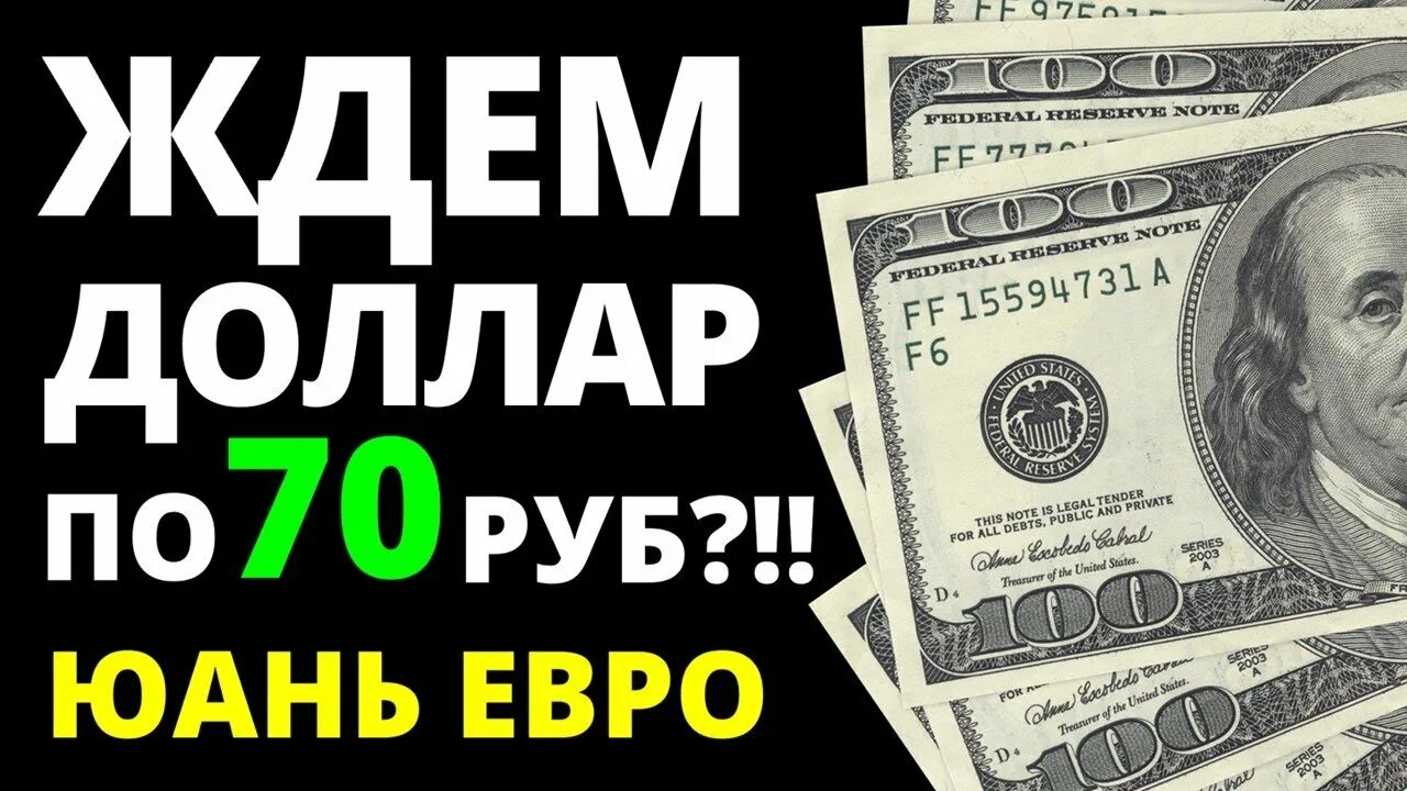 Будущее юаня прогноз. Обвал доллара. обесценивание рубля в 2025. прогноз курса доллара на 2025. курс доллара на сегодня.