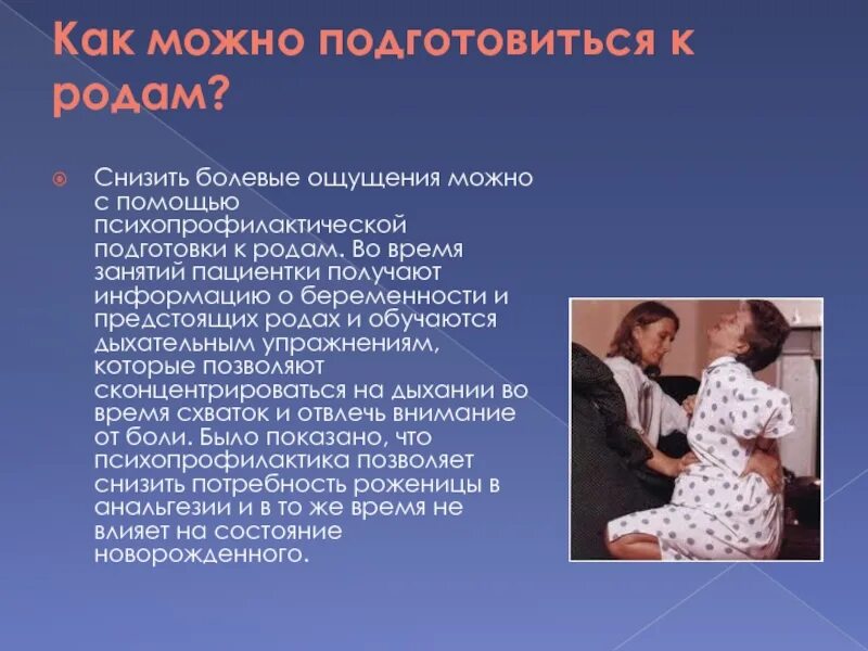 Безболезненные схватки. Подготовка к родам памятка. Психопрофилактическая подготовка к родам. Принципы психопрофилактической подготовки к родам. Памятка по психопрофилактической подготовке к родам.