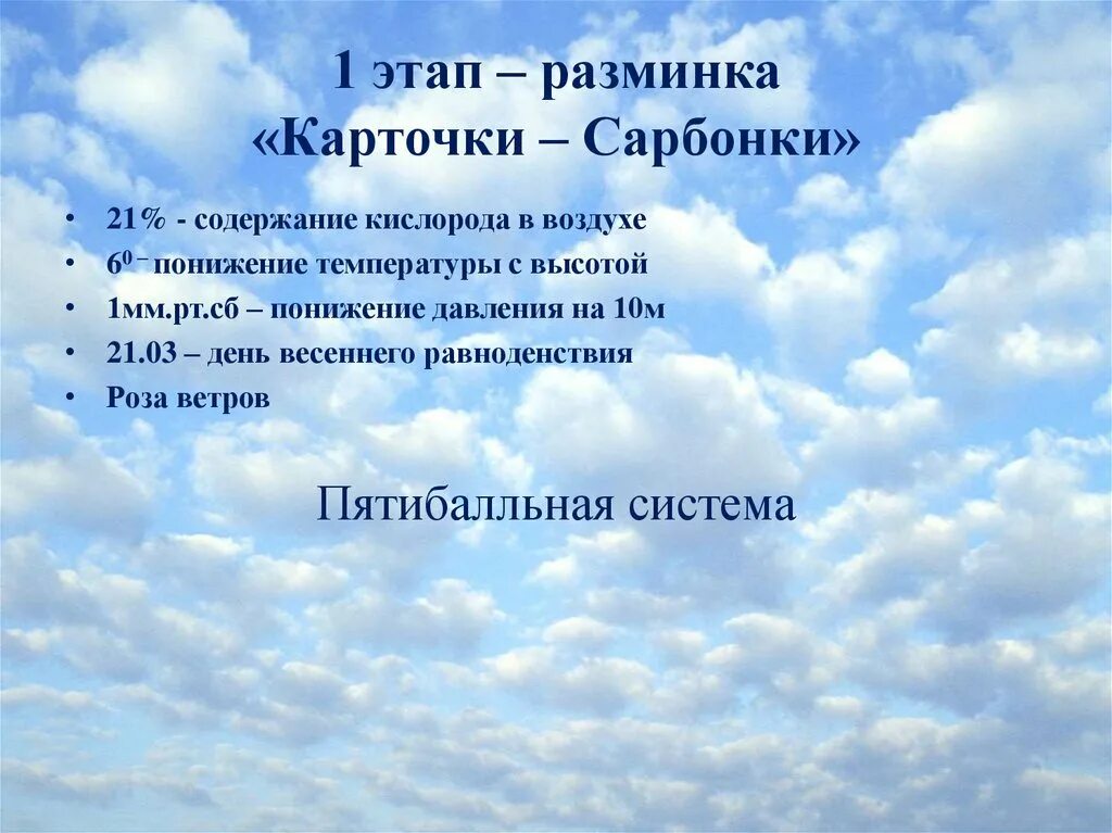 Обобщение о атмосфере. Обобщение по теме атмосфера. Обобщение атмосфера 6 класс. Вопросы по теме атмосфера. Слова по теме атмосфера 6 класс