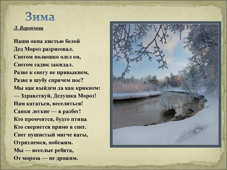 Стихи о зиме русских поэтов. Стихотворения о зиме русских поэтов. Стихи классиков про зим. Стихи русских писателей о зиме.