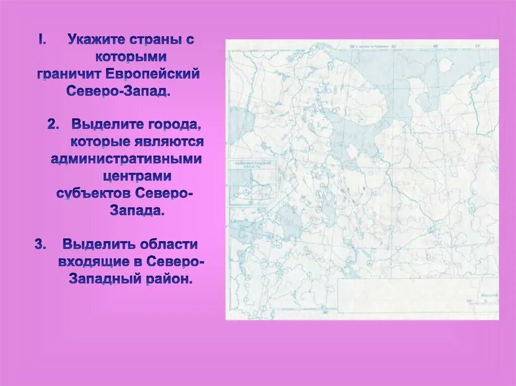 Тест по теме экономические районы европейской. Экономические районы которые граничат с европейским Севером. Северо-Западный экономический район. Европейский северрозапад. Европейский Северо Запад.