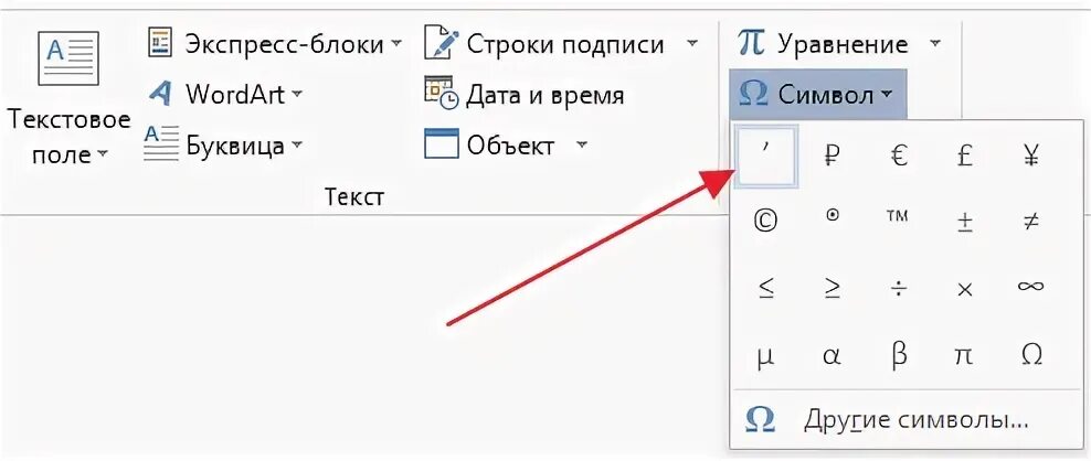 Как поставить р