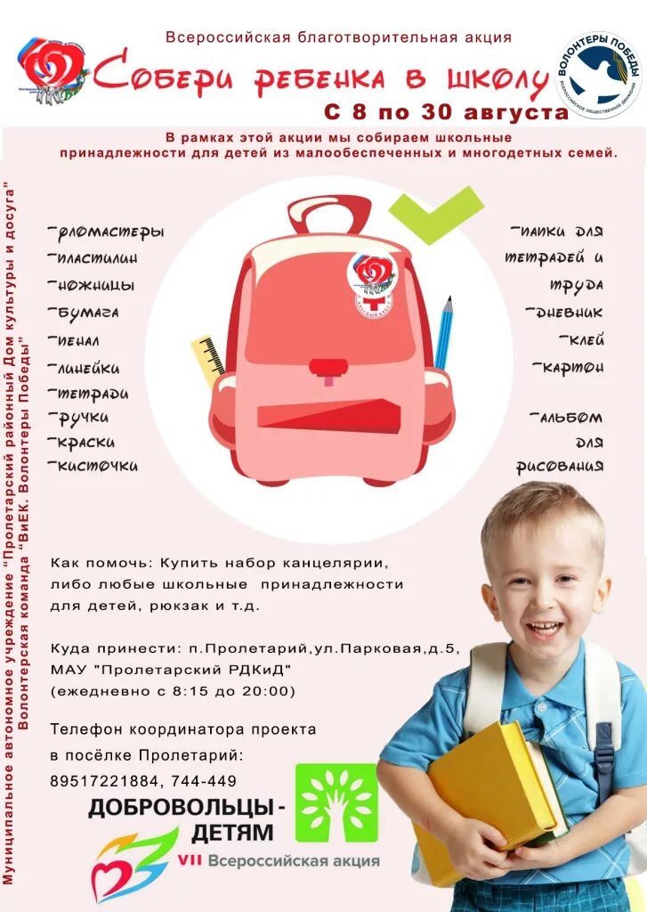 Акция про школу. Акция собери ребенка в школу. благотворительная акция собери ребенка в школу. всероссийская акция собери ребенка в школу. школьные акции для учащихся.