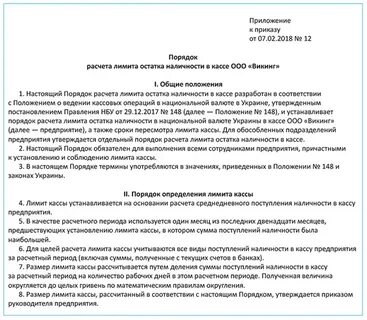 Положение о расчетах