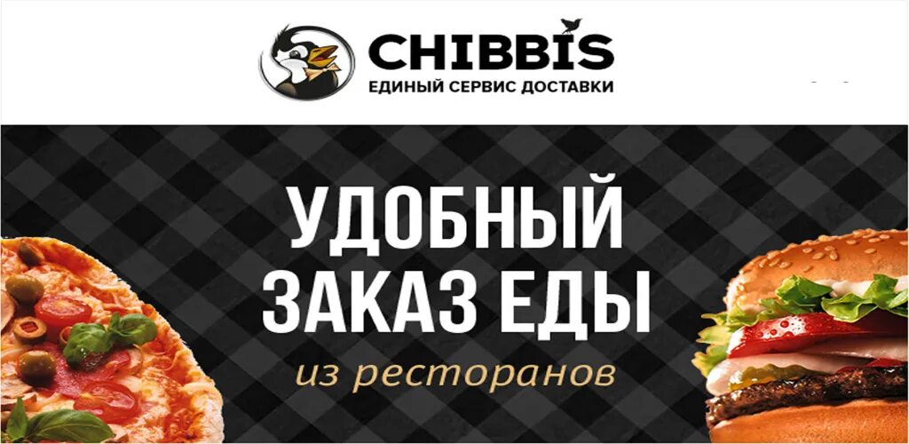 Chibbis доставка еды. Chibbis логотип. Чибис пицца. Chibbis доставка логотип.