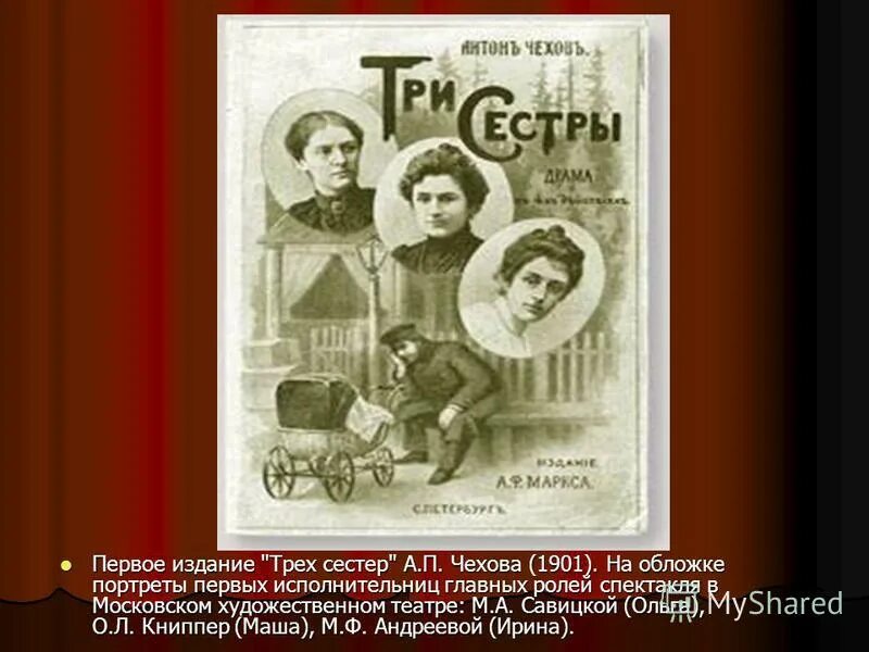 3 сестры чехов краткое содержание. антон павлович чехов три сестры. п. произведения чехова три сестры. три сестры чехов герои.