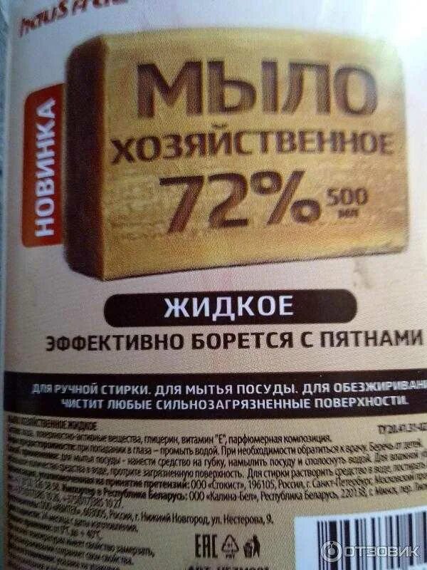 Стиральная машина хозяйственное мыло можно. Сертификат на мыло хозяйственное. жидкое хозяйственное мыло для стирки. жидкое хозяйственное мыло для стиральной машины. сертификат на мыло хозяйст.