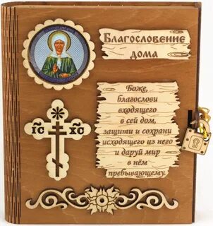 Благословляет или благославляет как правильно