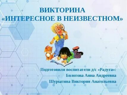 Интерактивные викторины презентации