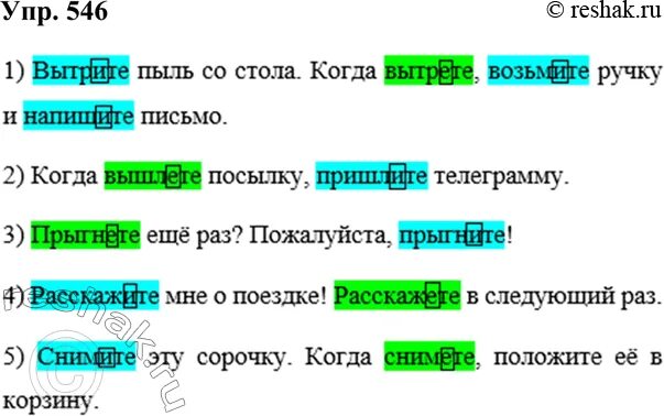 Рыбченкова 6 класс упр 546. Упр 546. Русский язык упр 546. Упр 546 по русскому языку 6 класс. Русский язык 5 класс упр 546.